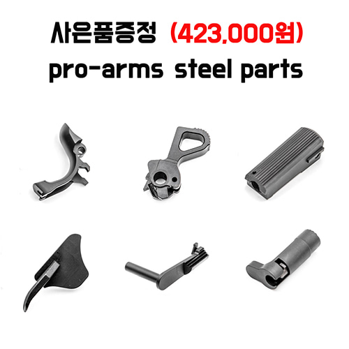 Pro-Arms 마루이 V10용 Stainless steel kit [Black]