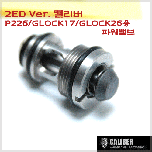 [NEW!!]마루이 P226/GLOCK17/GLOCK26 파워 밸브