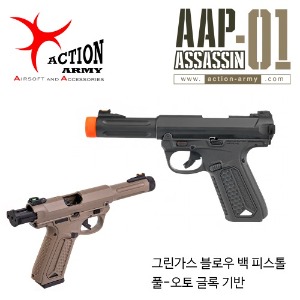 [입고] AAP-01 Assassin