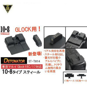 TH Glock용 10-8 Sight