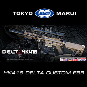MARUI HK416 DELTA CUSTOM EBB (TAN)