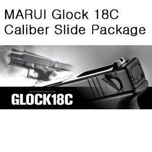 Marui Glock 18C Aluminum Slide Package