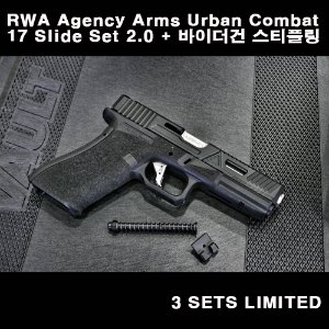 RWA Agency Arms Urban Combat 17 Slide Set 2.0 + 바이더건 스티플링 커스텀