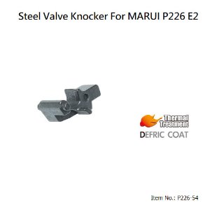 가더社 Steel Valve Knocker For MARUI P226 E2