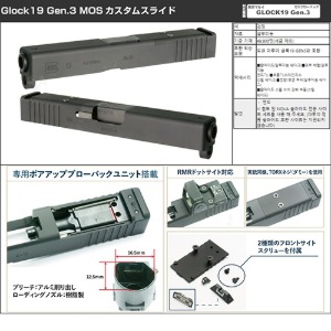 [NOVA] MARUI GLOCK 19 Gen.3용  MOS 알루미늄 커스텀 슬라이드 - Black