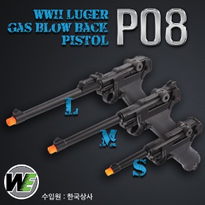 WE Luger P08 Black[4인치/6인치/8인치]