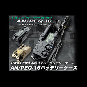 AN-PEQ 16 배터리케이스(T)